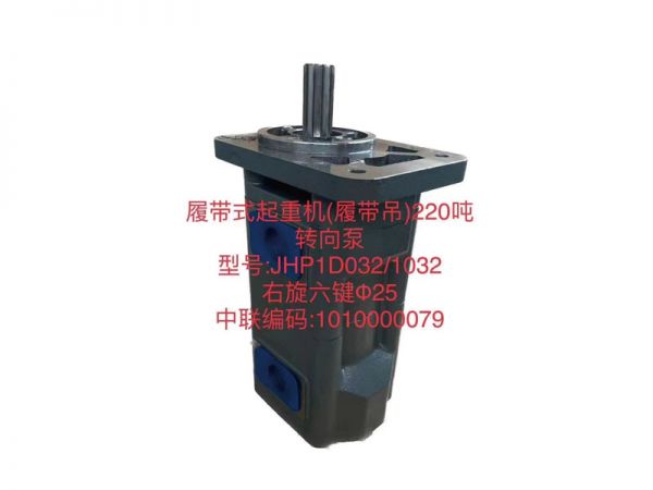 履带式起重机(履带吊)220吨转向泵